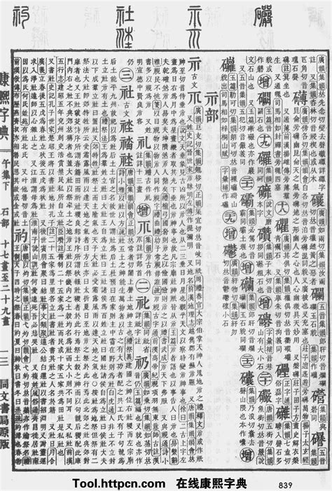 康字五行|康熙字典：康字解释、笔画、部首、五行、原图扫描版…